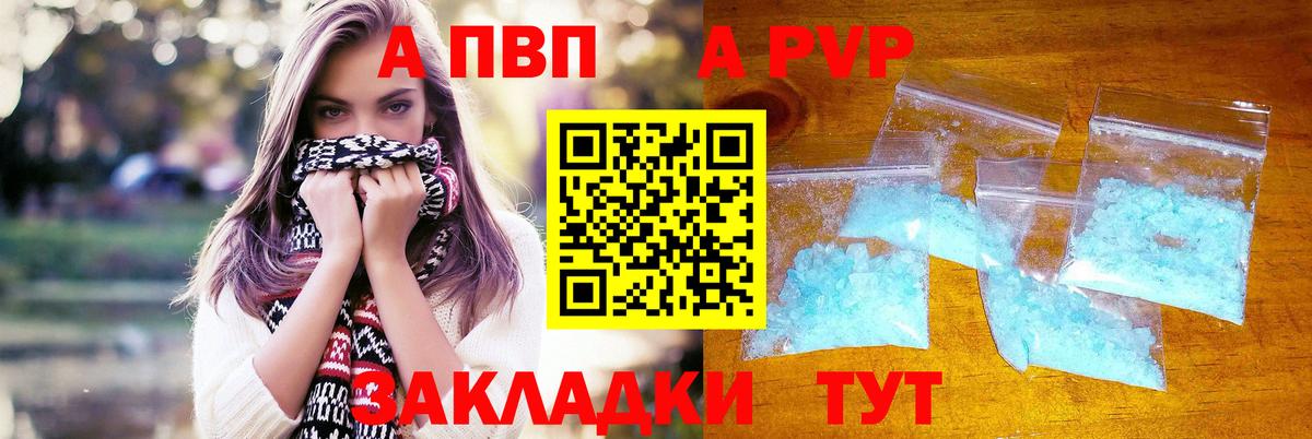 Alfa_PVP кристаллы Новодвинск