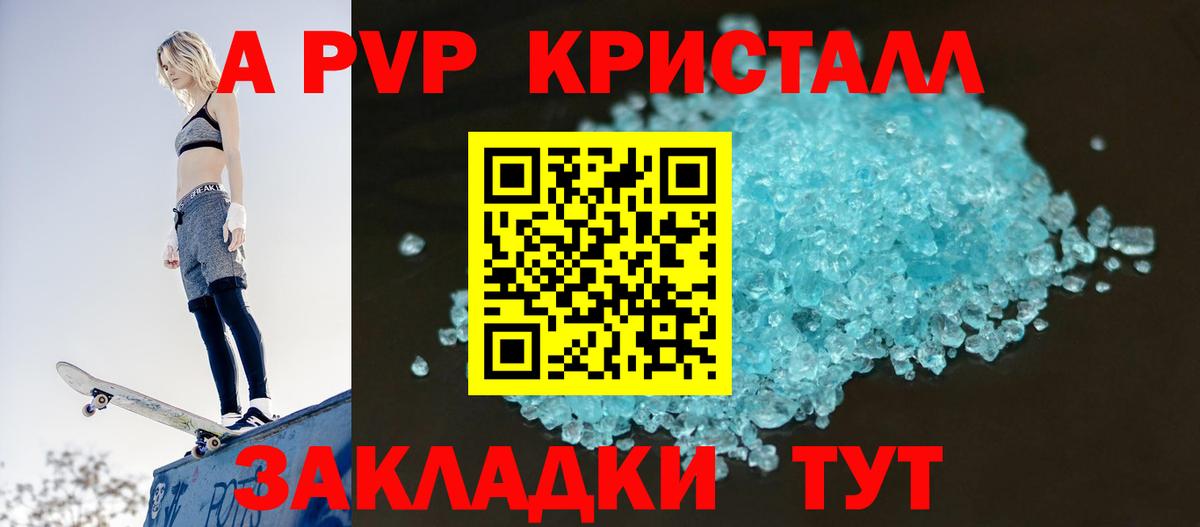 Новодвинск  Alfa_PVP кристаллы  A PVP  A PVP мука  A-PVP Соль  Вход с VPN 