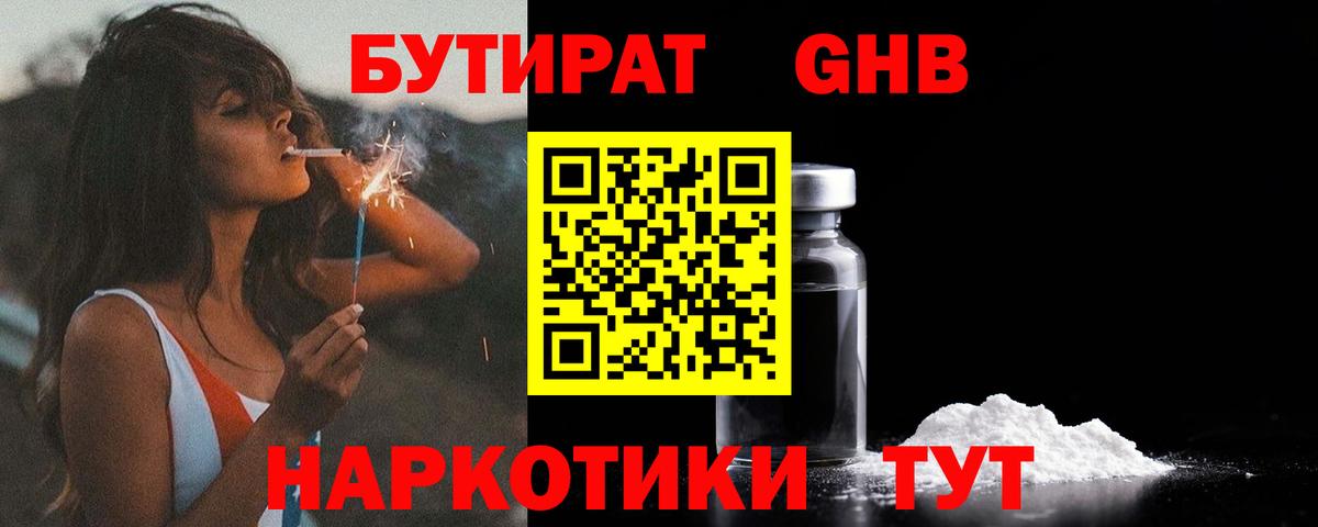 Бутират жидкий экстази Новодвинск