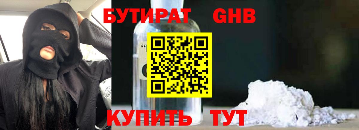Бутират  БУТИРАТ оксибутират  Вход с VPN  Новодвинск 