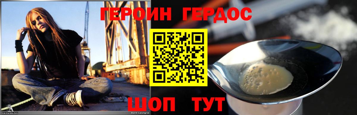 Героин  Героин Heroin  Вход с VPN  Новодвинск 