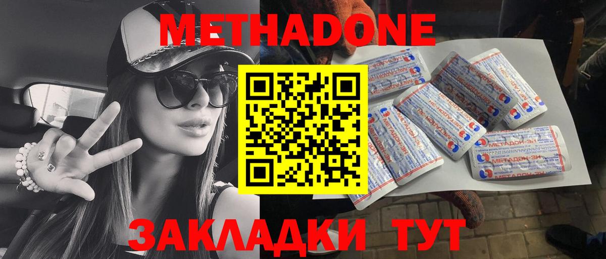 МЕТАДОН VHQ Новодвинск