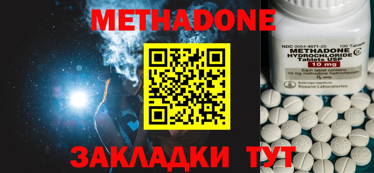 Метадон мёд  МЕТАДОН methadone  Вход с VPN  Новодвинск 