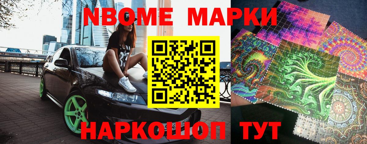 Марки N-bome 1500мкг Новодвинск